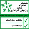 بازاریابی شبکه ای